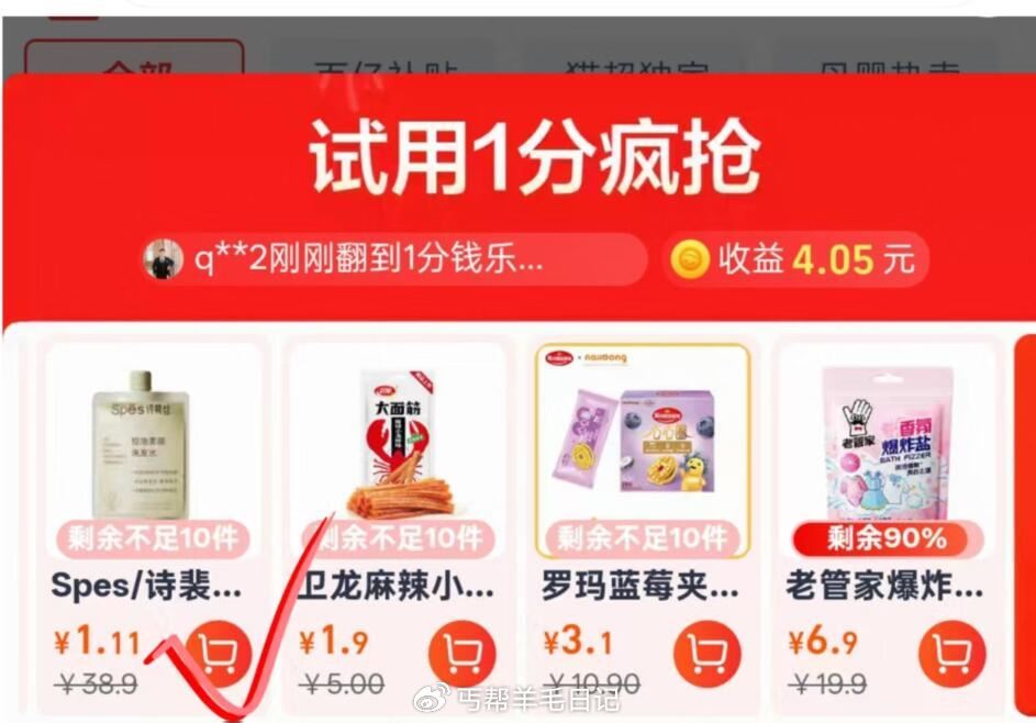 速‼1💰诗裴丝洗发水小样 - 1.先收臧，猫超进超级补贴 2.每日翻牌有货地区可翻到1亓 3.淘宝首...