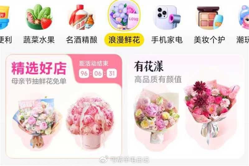 美团搜鲜花088，和 0点 美团-闪购-切鲜花 如图「精选好店」 抽88无门槛 ...