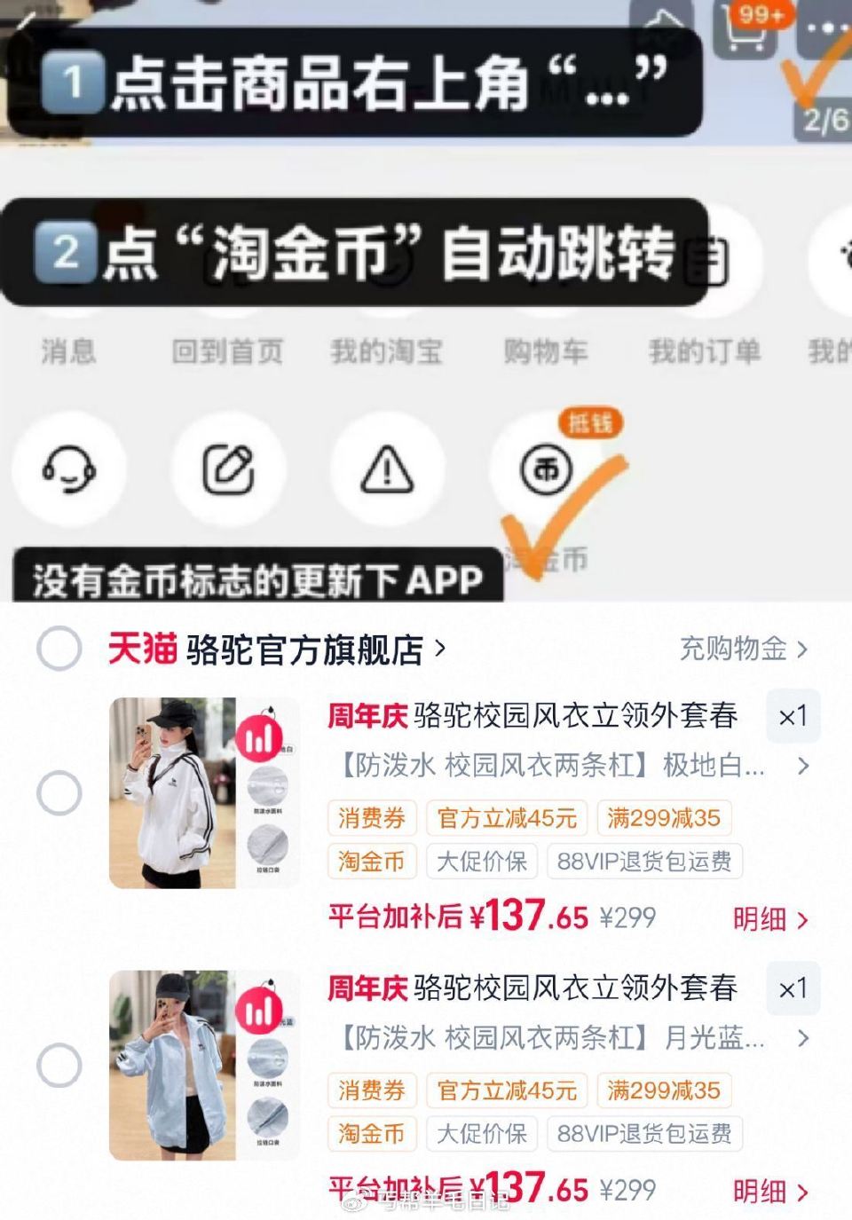 ❶v1p最上方領200-25消费卷 — ❷骆驼校园风衣夹克外套 右上角“…”进惍币，v1p💰137....
