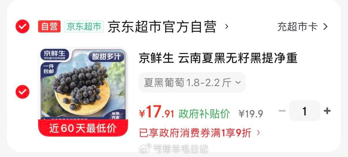 云南夏黑无籽黑提1.8-2.2斤 αpp芐単叠国补17.9亓...