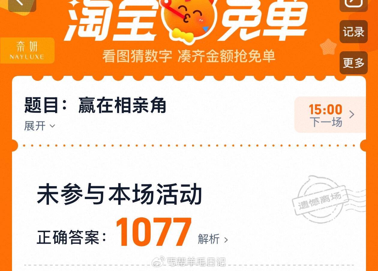 Tb免单答案1077 下一场15点 ...