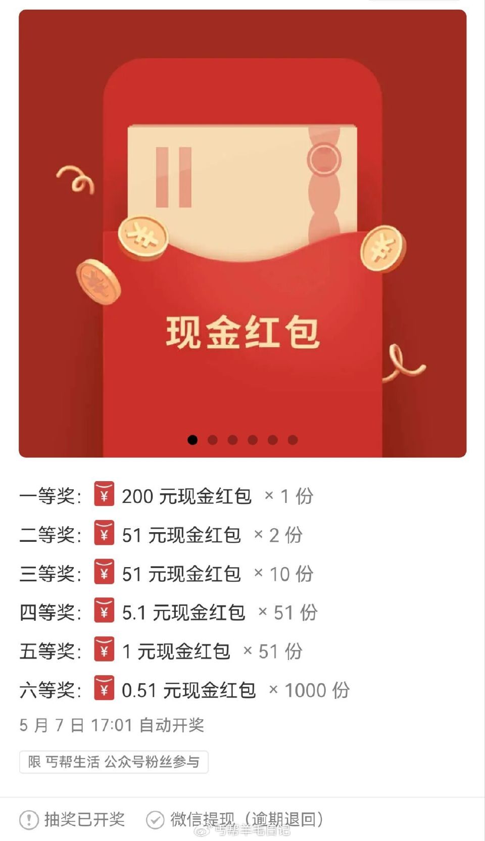 ‼这个开了 自查一下 ❤️公 众 号：丐帮生活 丐友发送：五一快乐 即可参与五一活动 ⏰5月7号17...