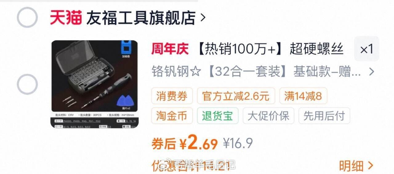 陶金币加购，2.6亓 螺丝刀多功能32合一套装...