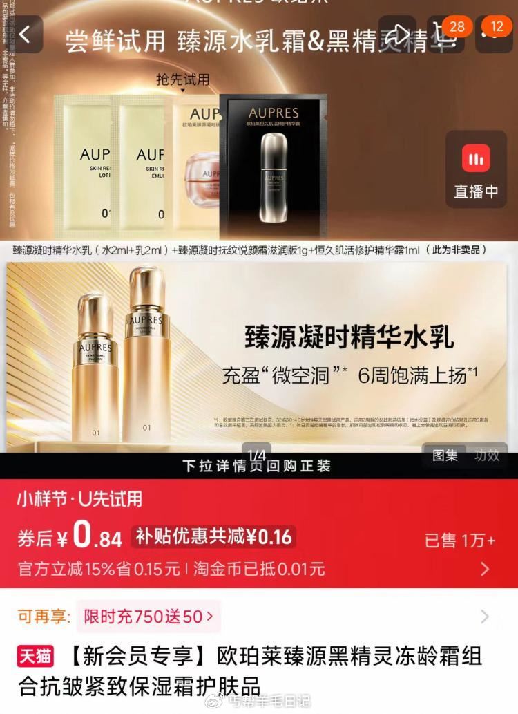 速度‼入会💰0.8 欧珀莱 护肤小样四件套...