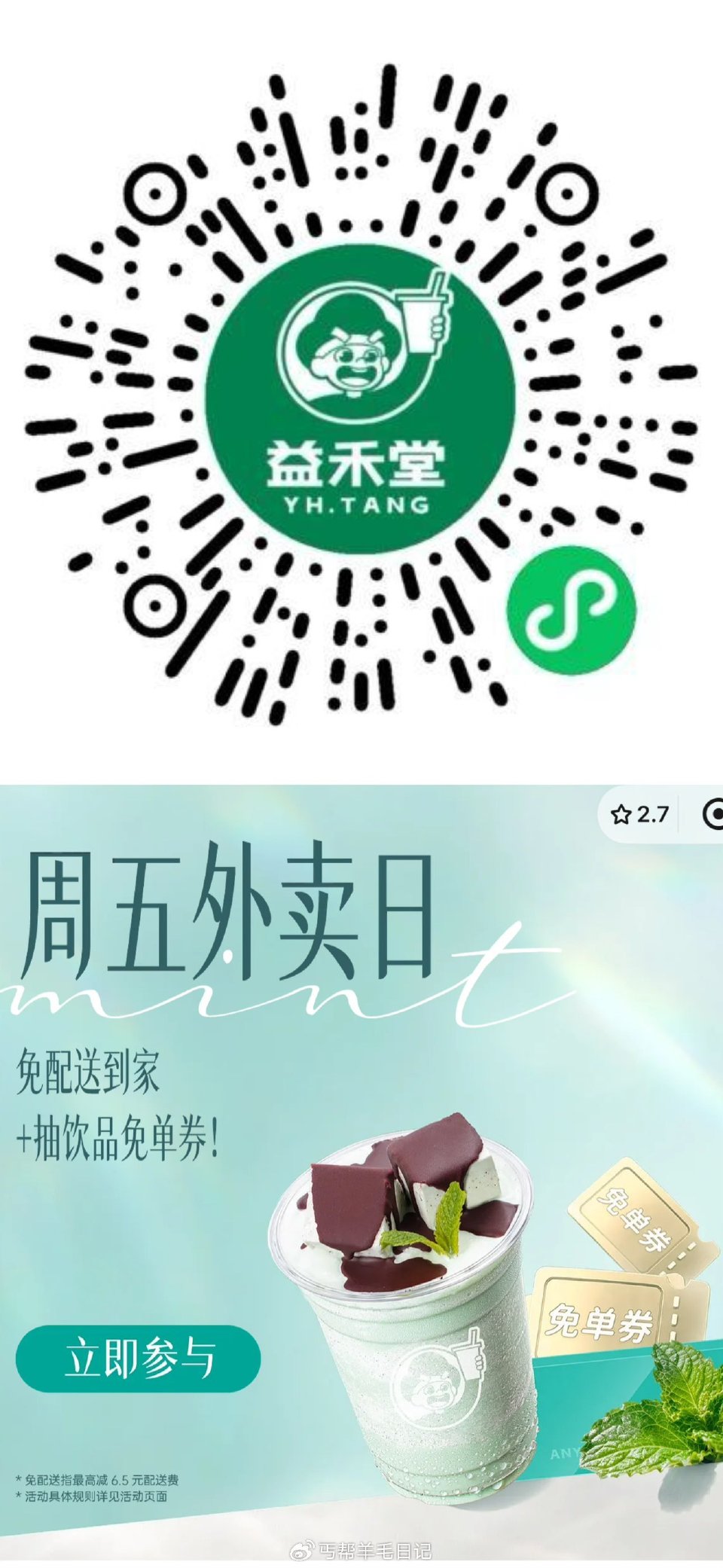 益禾堂如图横幅抽兔箪 #小程序://益禾堂手机点单/tIp5x0iVFnwuctp ...