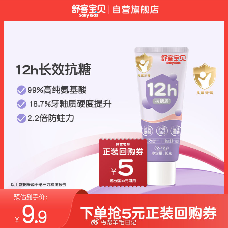 1舒克牙膏...