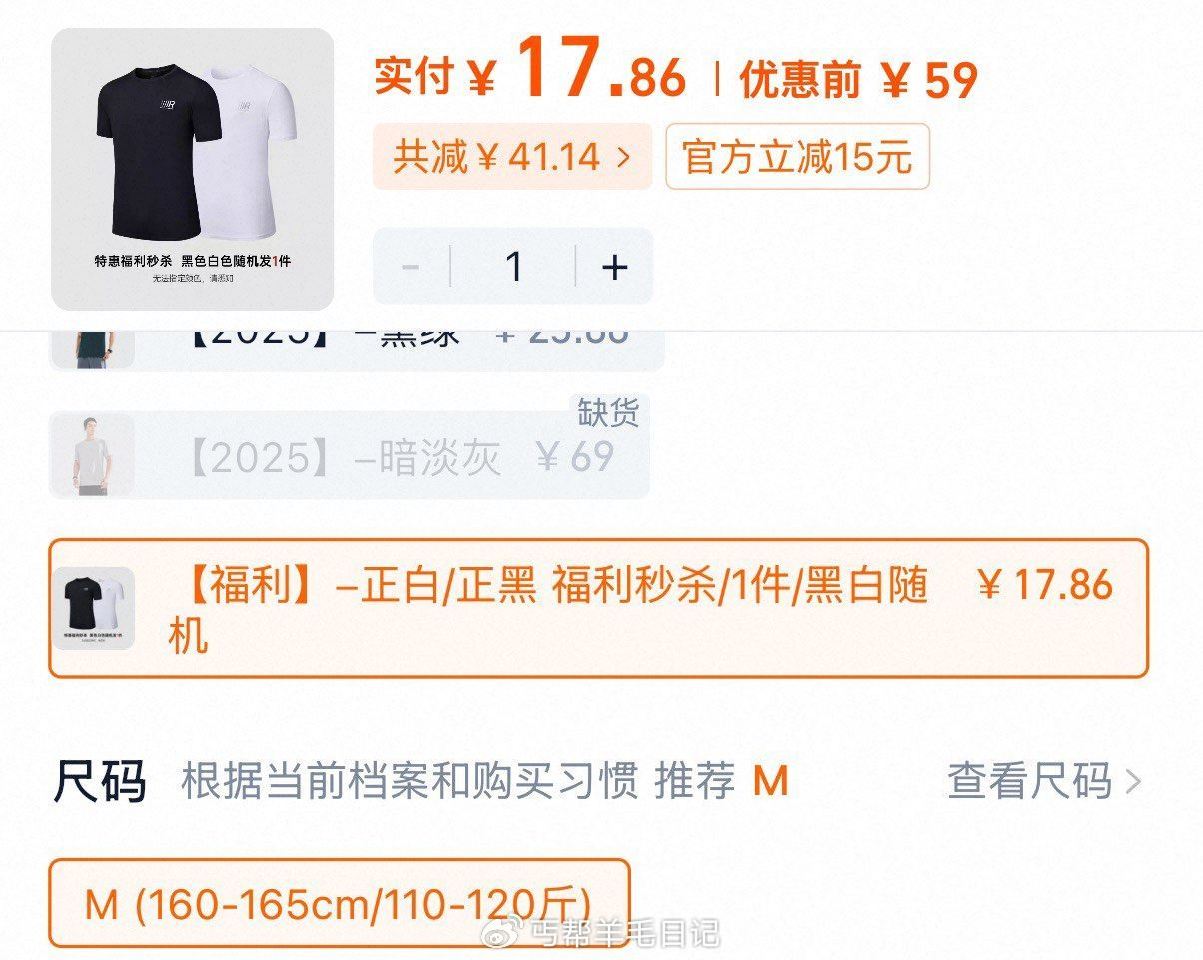 鸿星尔克速干短袖 15-18左右 拍最后一个选项 复制到🍑宝 淘金币界面拍下...