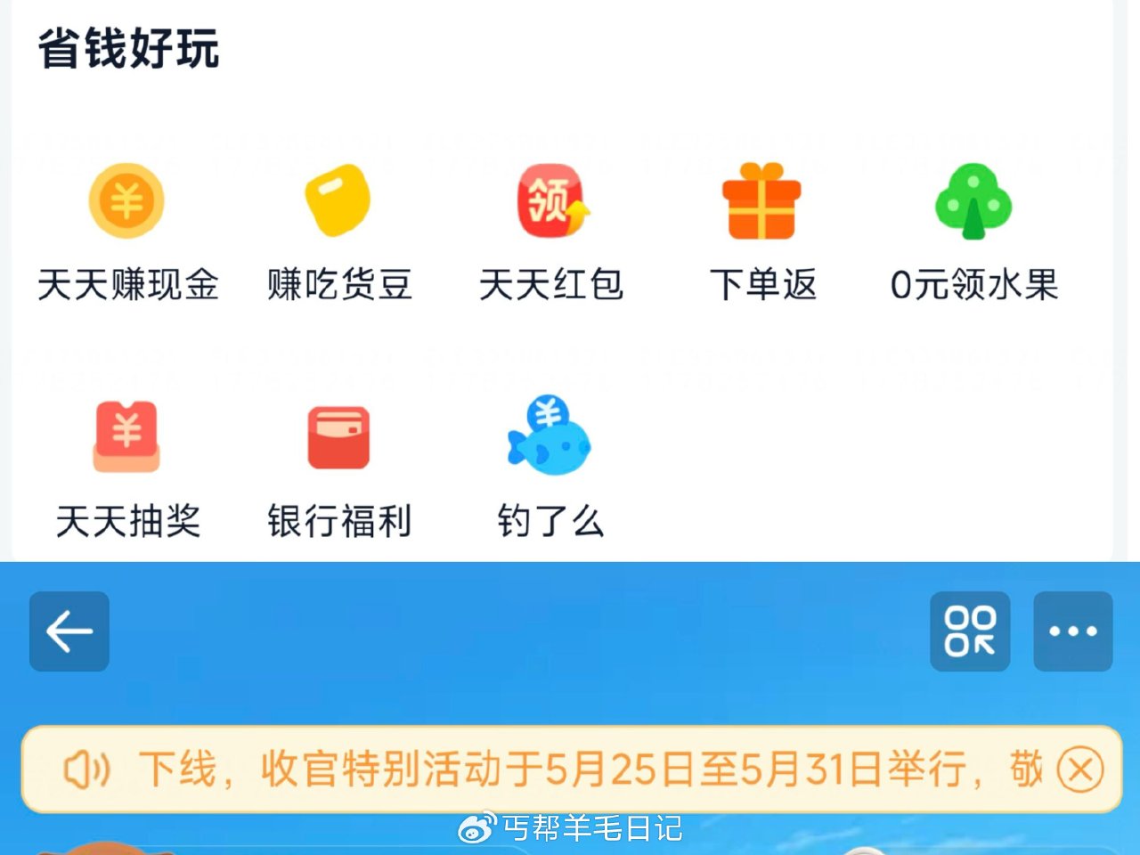 饿了么-全部-省钱好玩 进入「钓了么」 ⏰5.25-31日 有收官特别活dong之前有参与的 感兴趣...