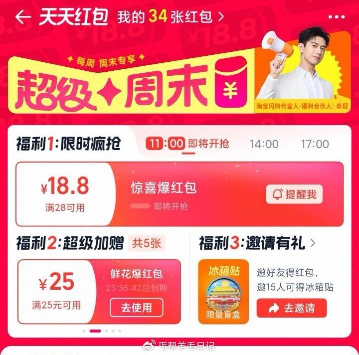 鲜花记得试试 速度去试试 淘宝-闪购-顶部 天天鸿苞 右滑 部分号有25-25鲜花 —- 丐友tb扫...