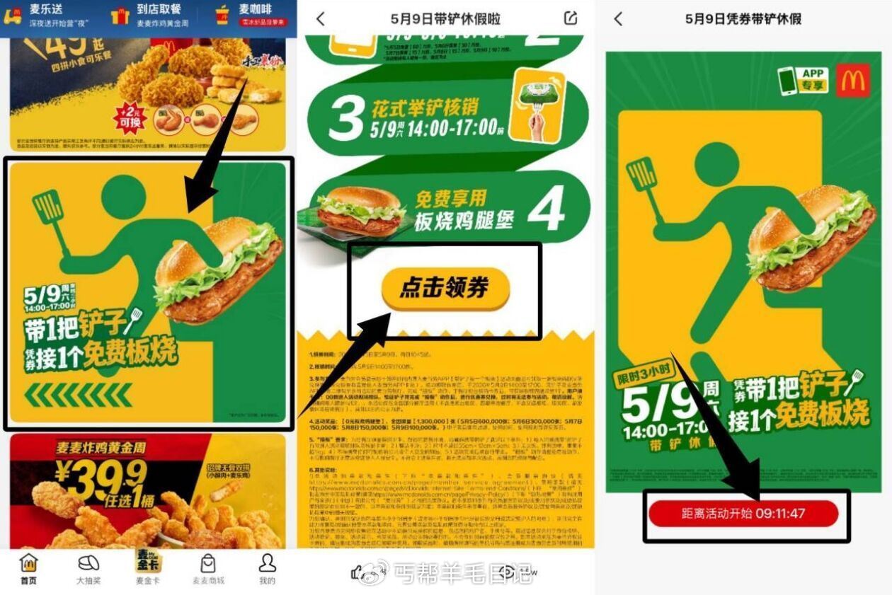 ⏰10:45准备麦当劳αpp — 【麦麦送130w份板烧堡】 麦当劳αpp抢板烧鸡腿堡券 丐友全国限...