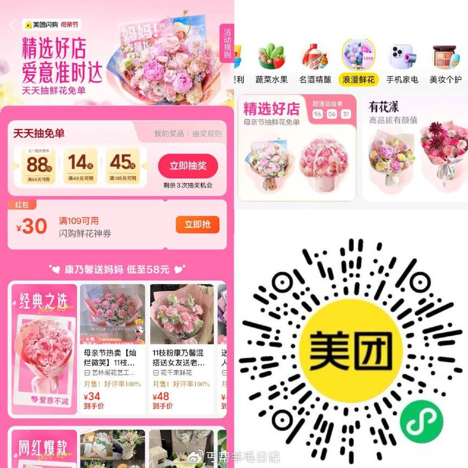 美团搜：鲜花030 领30卷抽鲜花无门槛#小程序://美团丨外卖团购特价美食酒店电影/ZMgWerg...