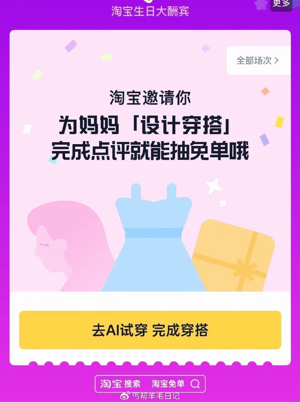 tb搜淘宝免单 刚刚没去的现在去试试，有反馈了 楼上淘宝免单如果抽到这个任wu，记得去做一下，没有的...
