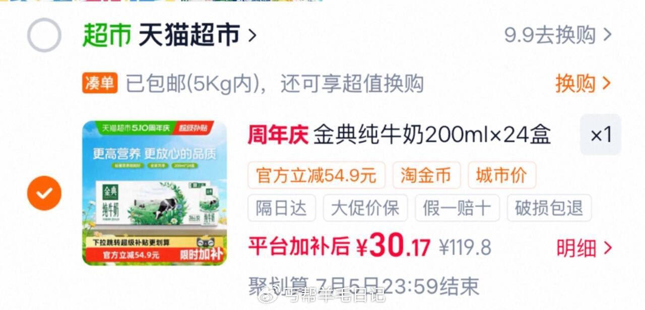 限部分地区 下拉进超补，领39-6虹包拍下30.17 伊利 金典纯牛奶200ml*24盒...