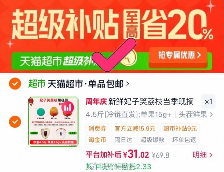 ‼️新鲜妃子笑荔枝4.5斤 下拉领39-6🧧拍 折💰6.8/斤...