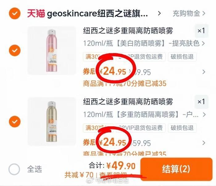 好价❗纽西之谜隔离防晒 任选120ml*2⃣件 仅💰49.9...
