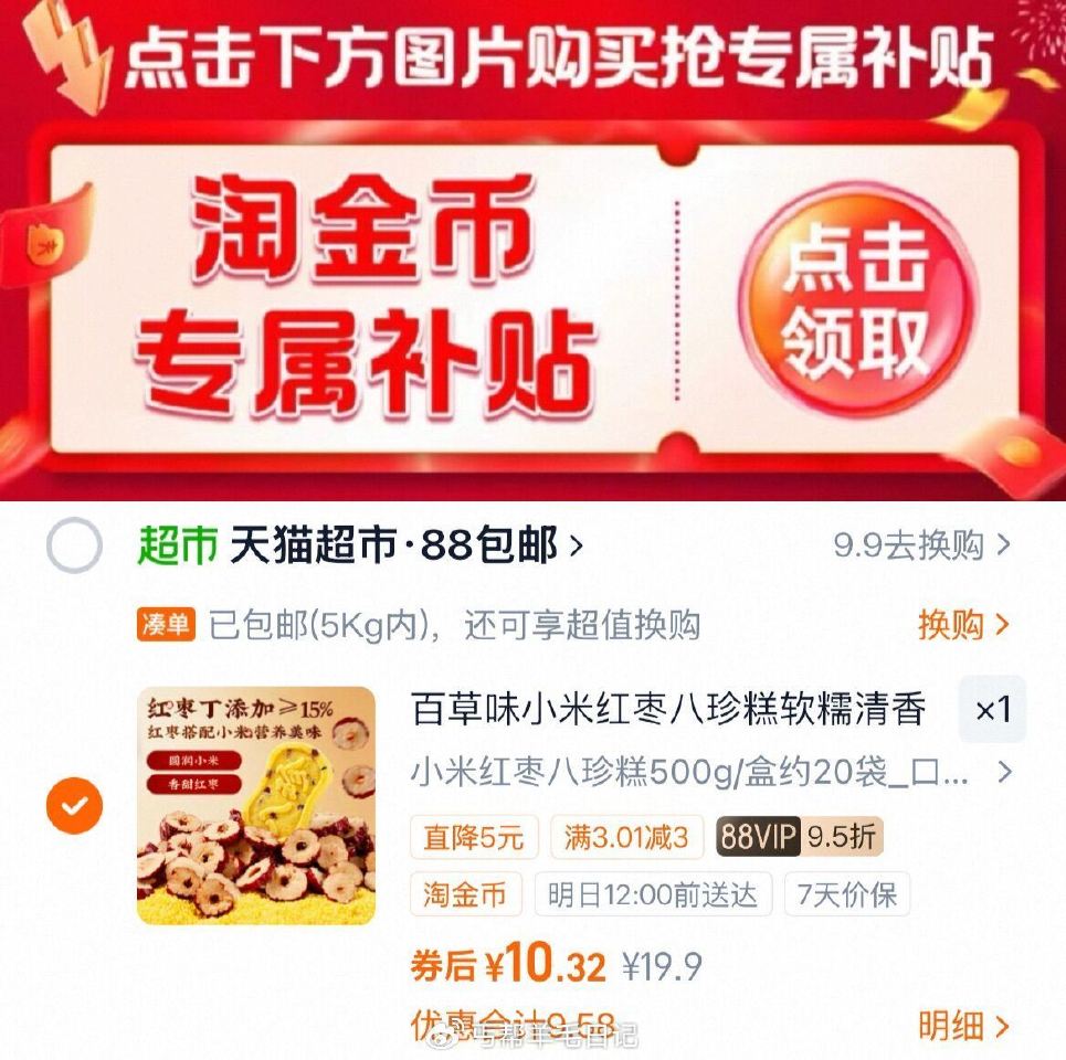 下拉拍，vip 10.3亓‼ 百草味 小米红枣八珍糕500g...