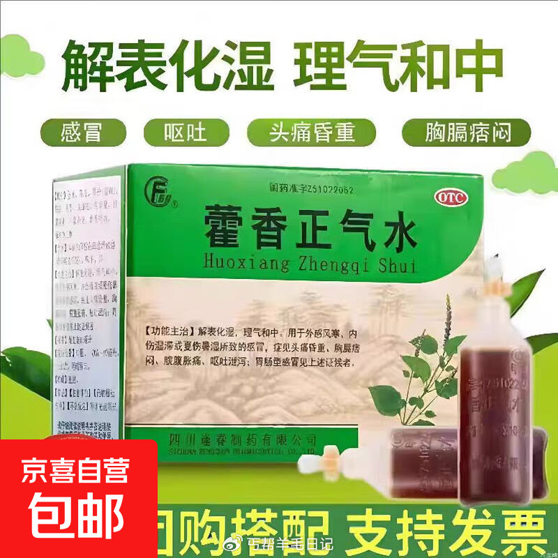 0.01💰藿香正气水1盒 领券中心5.01-5 拍...