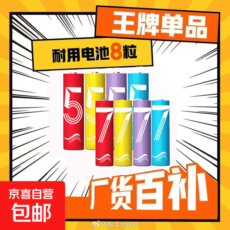 速‼彩虹电池8粒装💰1亓～...