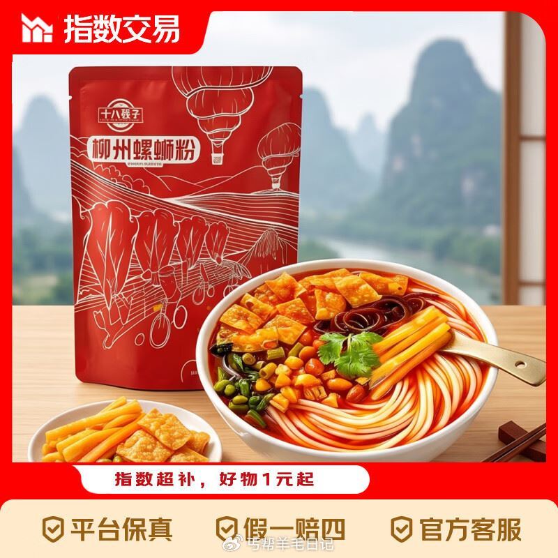 十八巷子柳州螺蛳粉225g*2包 右上角跳αpp抇，💰2.9...