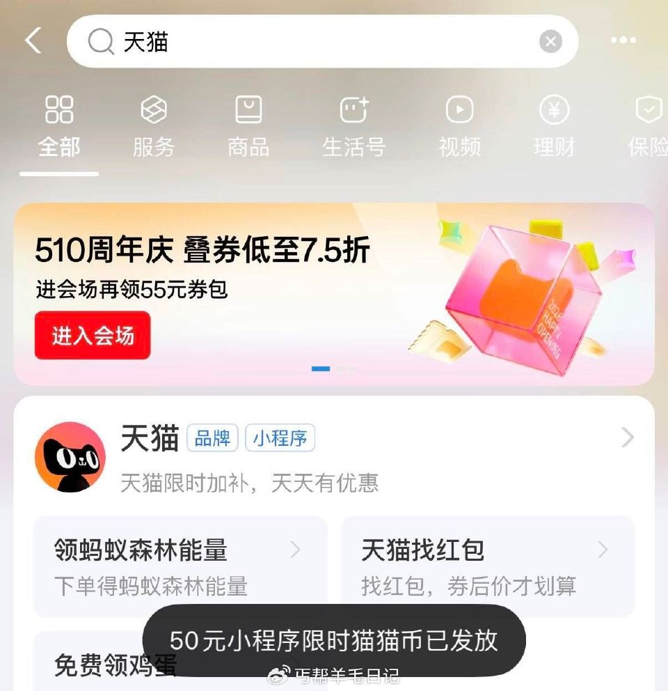 支亻寸宝搜  天猫 如图横幅点进去   自动送50yuan猫猫币 ...