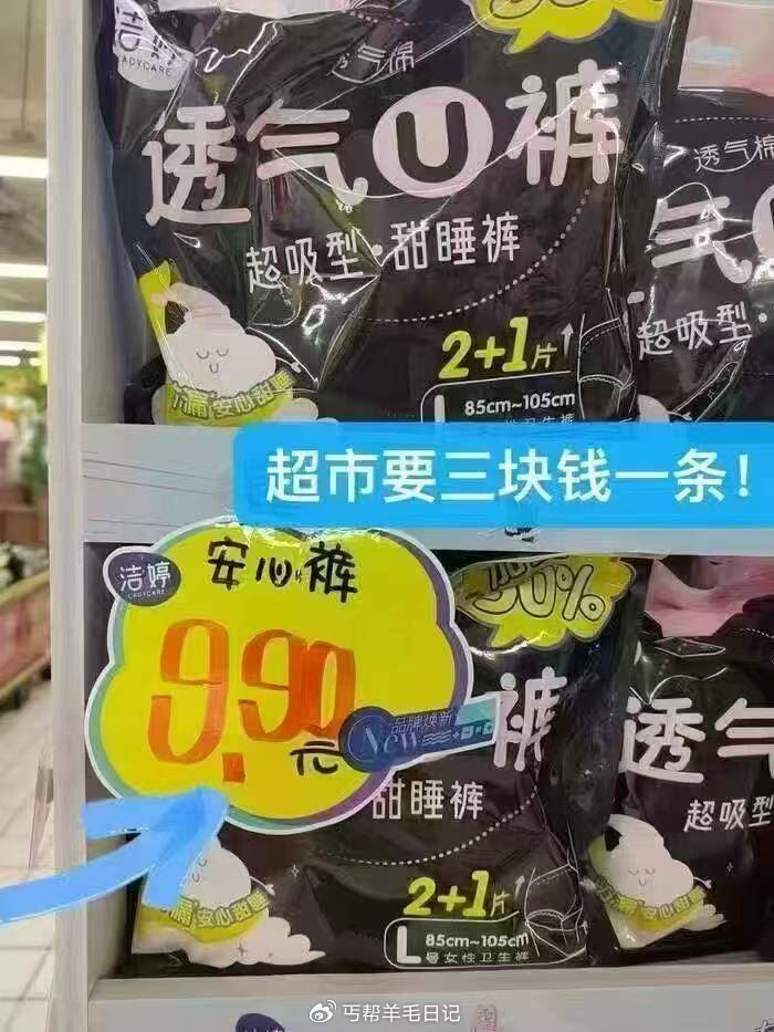 洁婷夜用安心裤安睡裤🚗 含贈30条如图拍28.9💰0.9/条 干爽透气，量大的姐妹闭眼冲！...