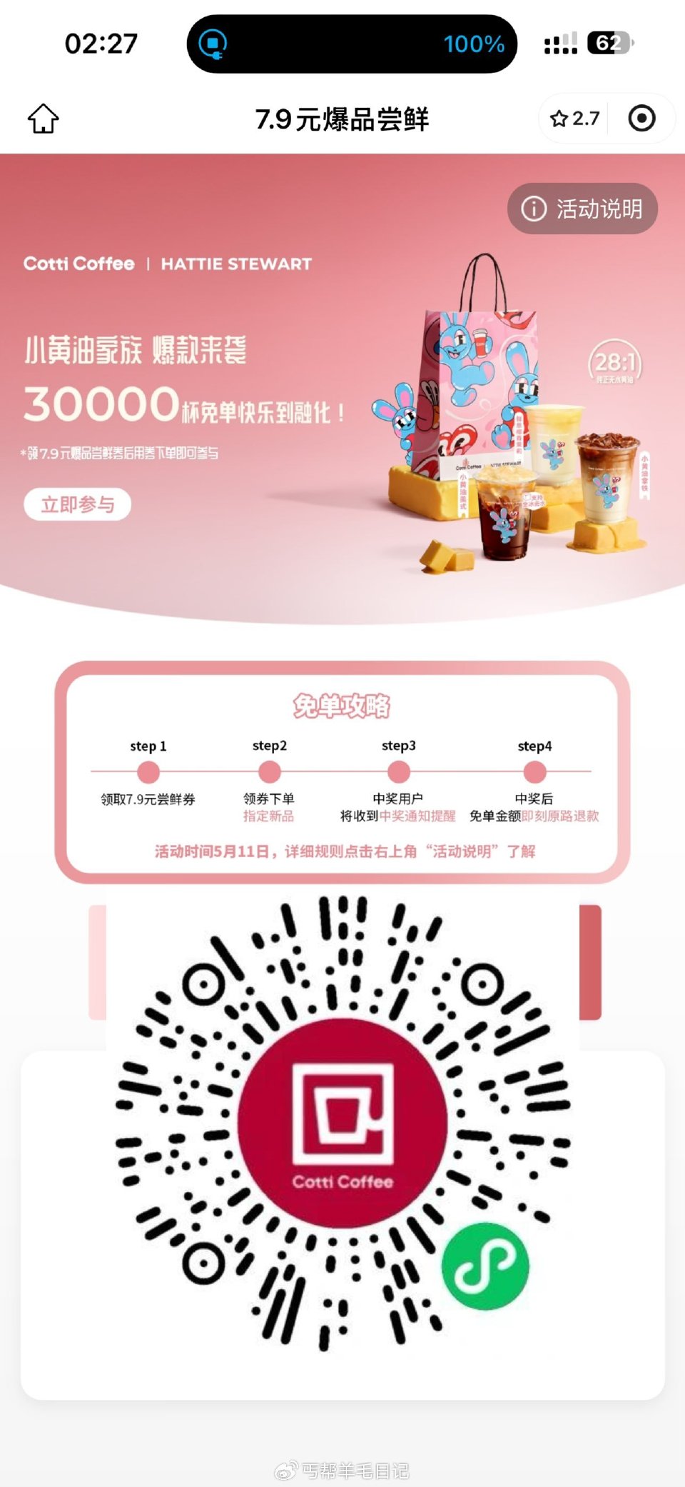 ⏰8点库迪咖啡 3万份咖啡兔箪 先领券再去下 随机的 页面底部会显示名额 #小程序://库迪咖啡/T...