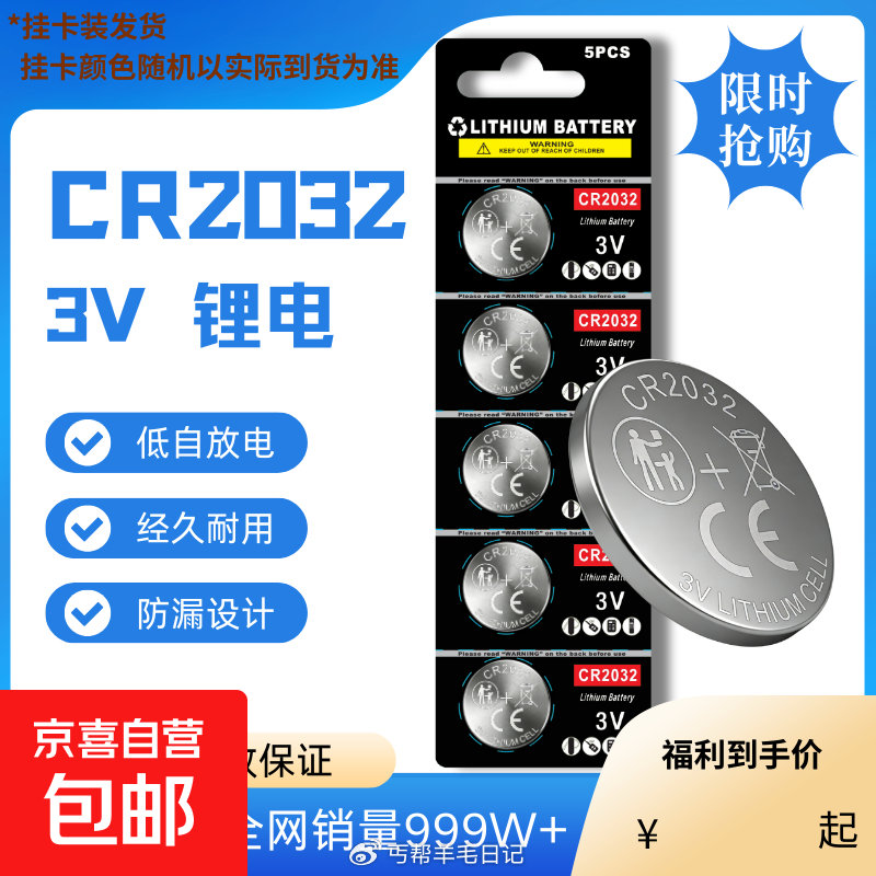 1💰 3V纽扣电池2粒装 1.01💰 蓝莓味乌梅干80g*2袋 1.99💰 水晶拉皮200g*3袋...