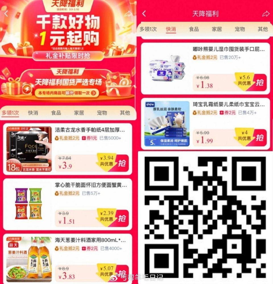 ‼淘宝扫限时礼金 一号一单 — 淘宝天降福俐1亓撸实物包郵 0(IcOh5pqWmrp)/ MF30...