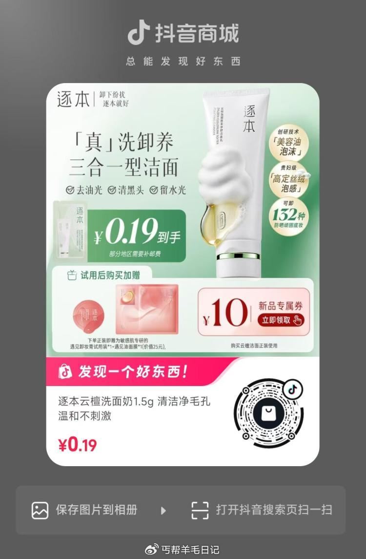 dy扫 💰0.1 逐本洁面乳1.5g ...