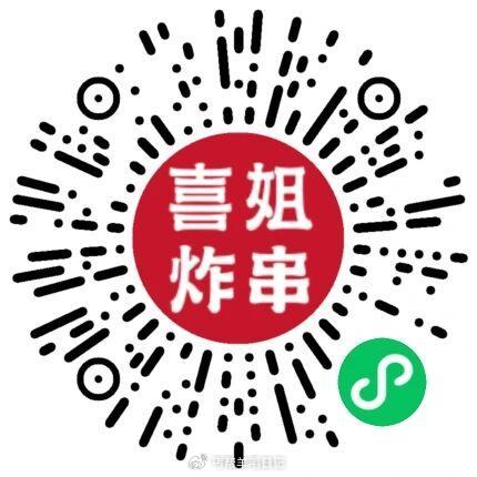 ⏰15点 V扫 喜姐对口令 抢1k份雪花鸡柳兔单卷 口令：雪花鸡柳串 #小程序://喜姐炸串/qzM...