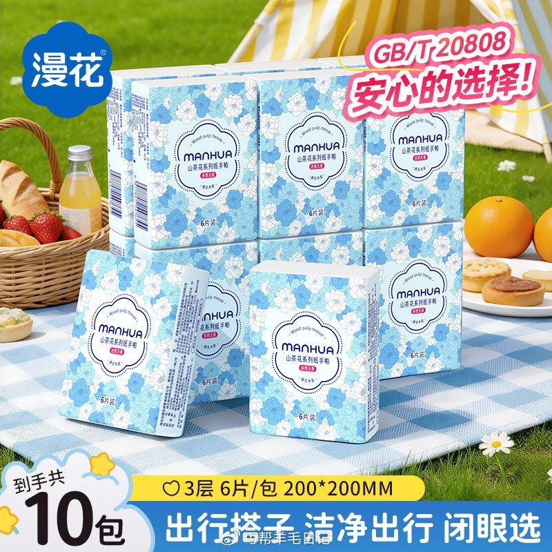 这个新的 换号去薅 1元 10包手帕纸 复制🍑宝打开...