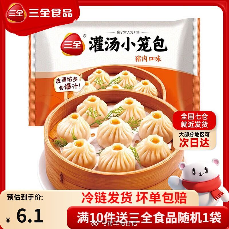 领 三全 速食早餐 小笼包子/馄饨/酥饼/春卷 等 🔴任选10件39.9亓 再赠1件（3.6/件） ...