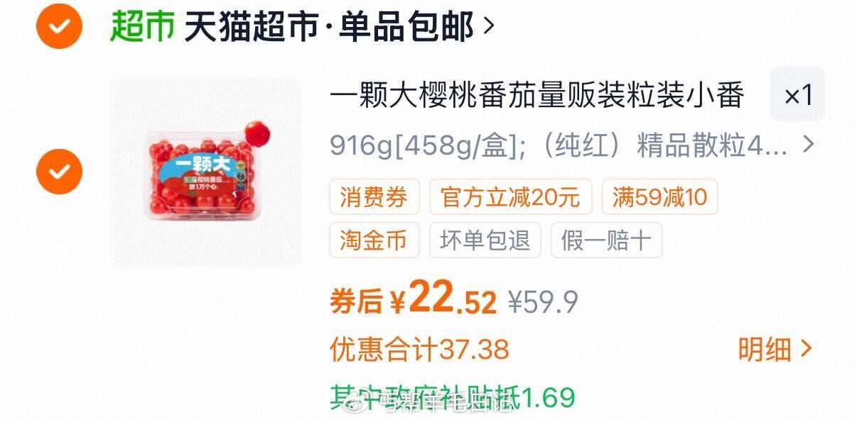 一颗大 樱桃番茄精品粒装 458g*4盒 礼盒装 国补后22.52亓...