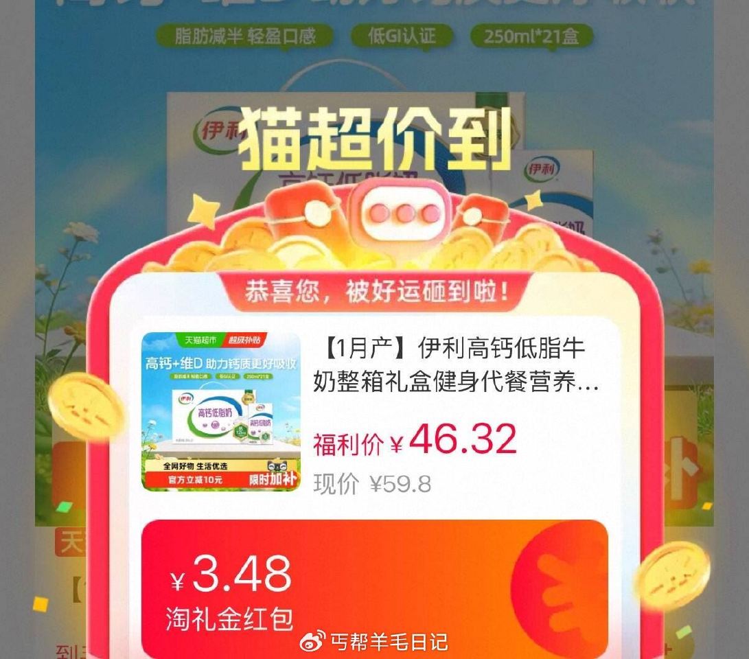 伊利高钙低脂牛奶250ml*21盒 如有超市zbj部分弹9折折扣奍并加购 猫超首页进入超级补贴领39...