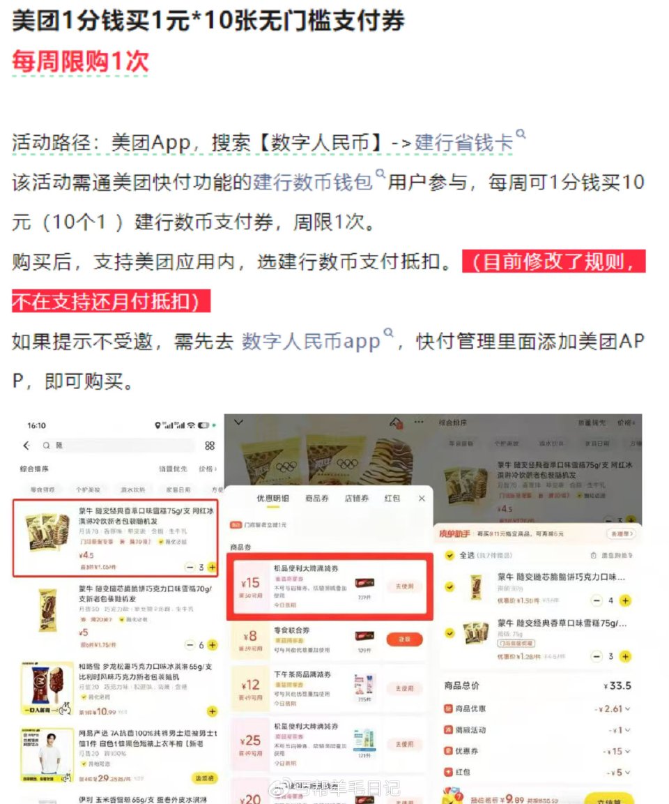 美团闪购，搜【松鼠便利】 进店后搜【蒙牛冰淇淋】，随便选个产品进详情 在详情优惠栏目找到【30-15...