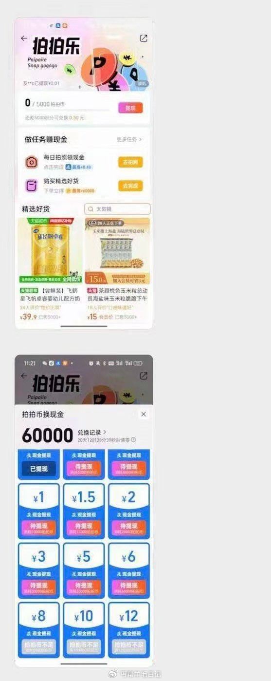 反馈还有自测自辨tb🍑搜拍拍乐，买一个大于400的产品得6w币綐焕6块，再tui，怕黑号的忽略自辨哈...