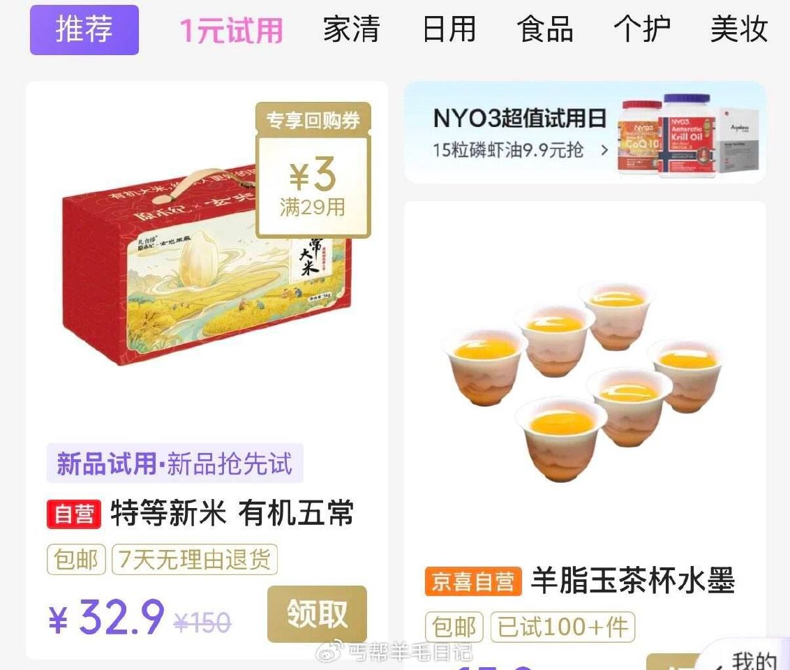 原禾纪特等有机五常大米10斤 新米东北稻花2号 试用会场，找到商品拍下31.25...