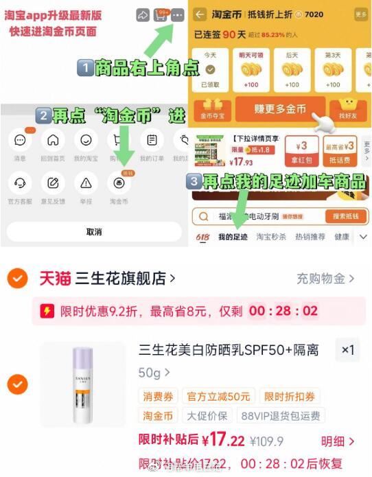 三生花美白防晒乳50g💰17 弹限时折扣+如图叠🍑金币...