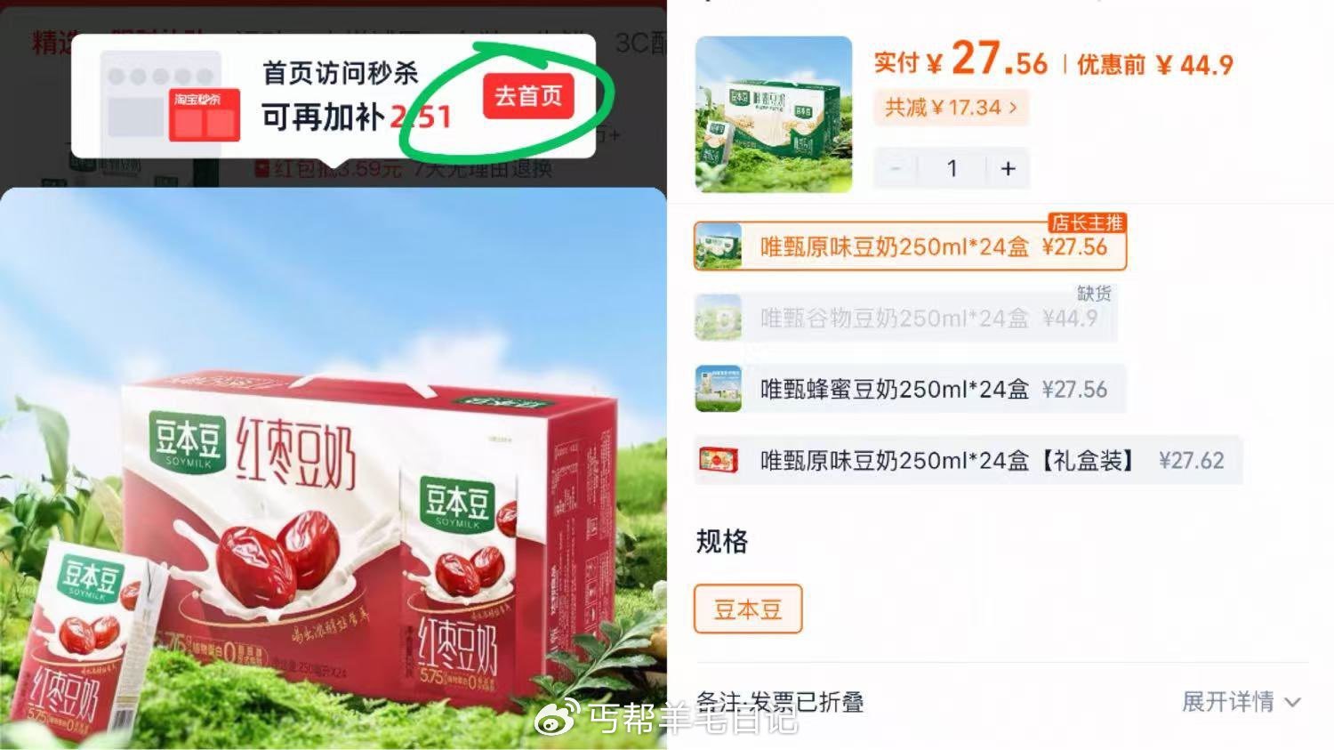 【豆本豆】唯甄原味豆奶一箱 - 27左右💰250ml*24盒 丐友复制到🍑宝 首页访问秒莎拍...