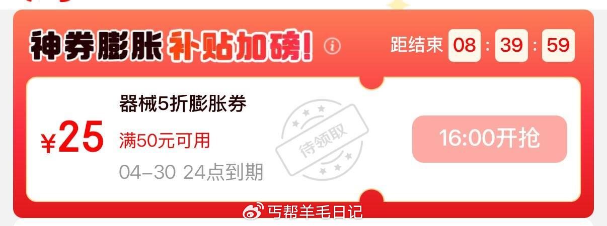16点 6.18亓 抽纸 jd秒送29-20 医疗器械膨胀券...