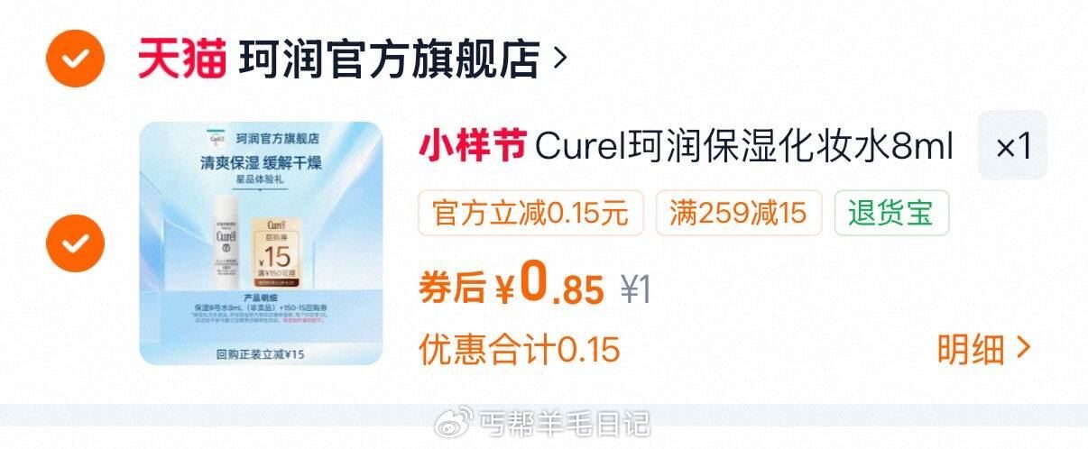 1亓珂润 购保湿III水8ml体验礼...