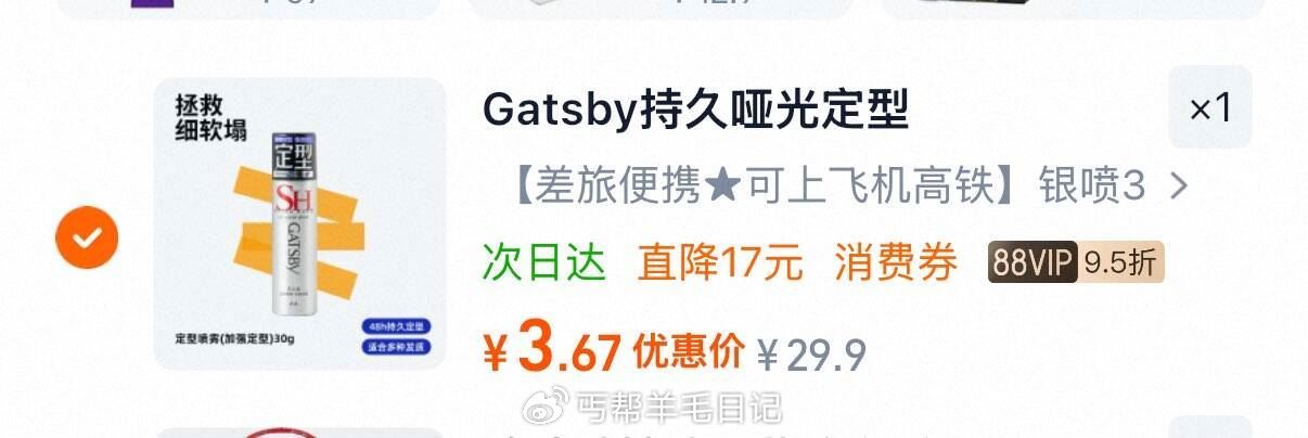 杰士派喷雾发胶30g 桃金币后3.67亓...