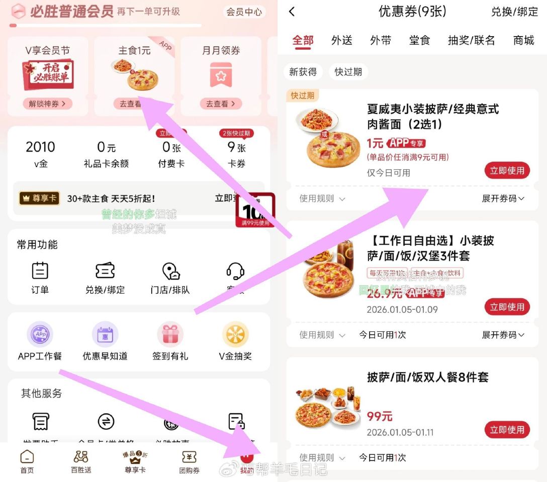 必胜客 αpp，底部我的 顶部，主食1亓 需消費随単满9亓 有1亓翅尖和 鸡柳 二选一 ...