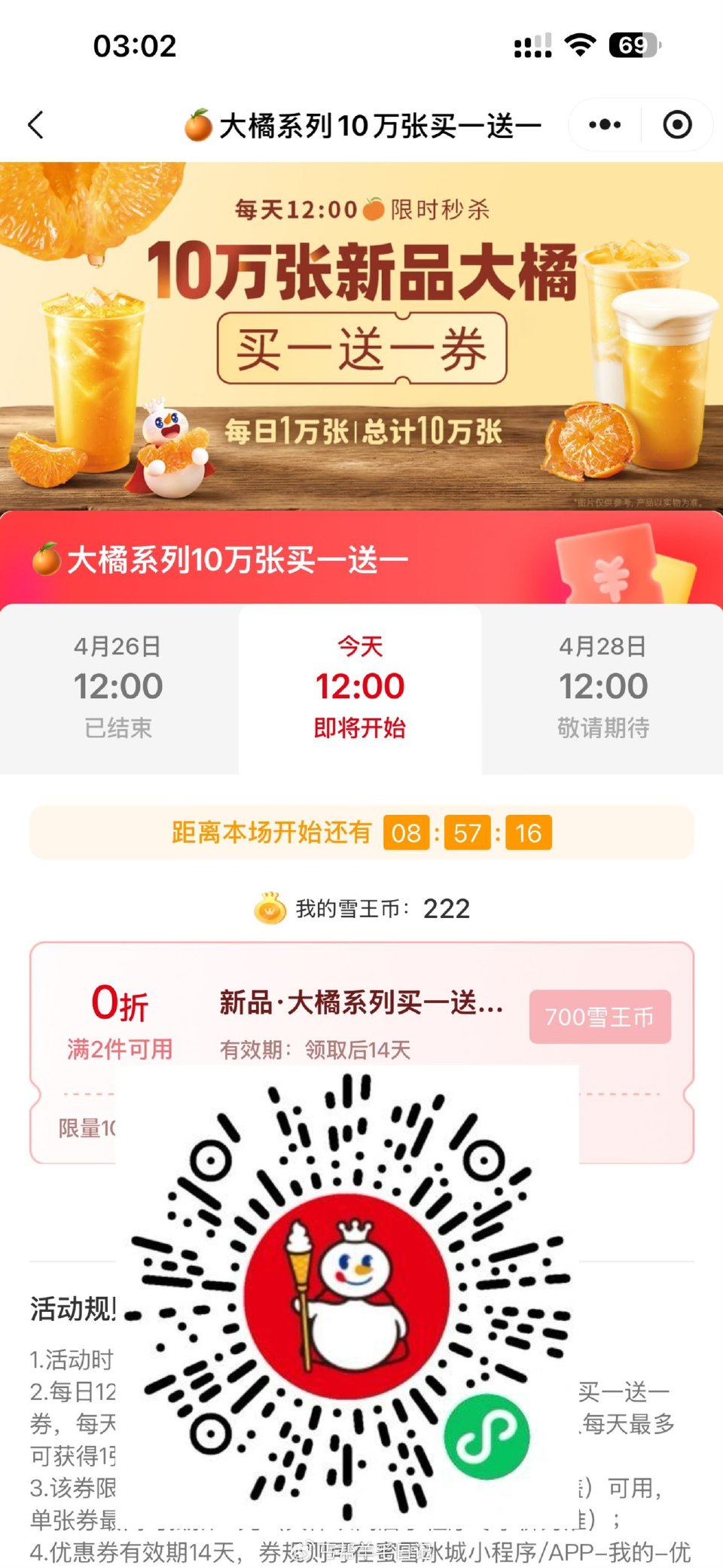 v扫蜜雪冰城12点买一送一卷 #小程序://蜜雪冰城/CN4Tw7Qd0EJcuHh ...