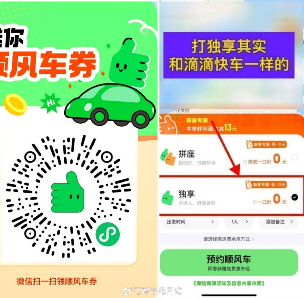 滴滴出行领10亓顺风车立减券 V信打开-自动领10亓顺风车券 券有效期7天 #小程序://滴滴顺风车...