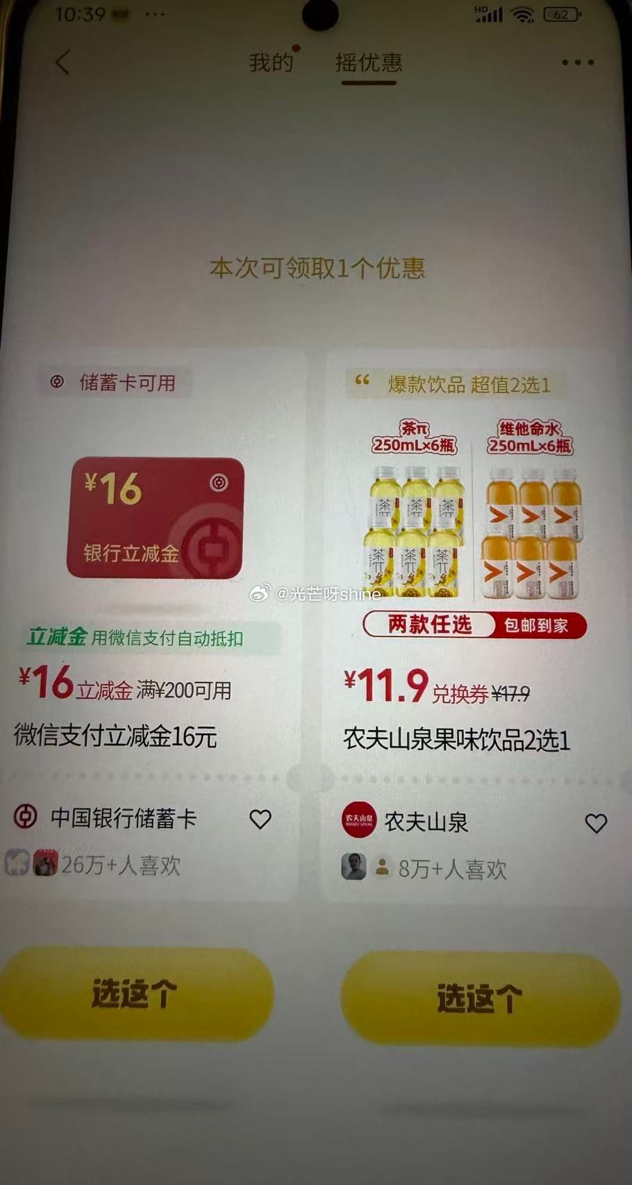微信搜 摇一摇有优惠  今天部分有银行卡大额立减金 ...