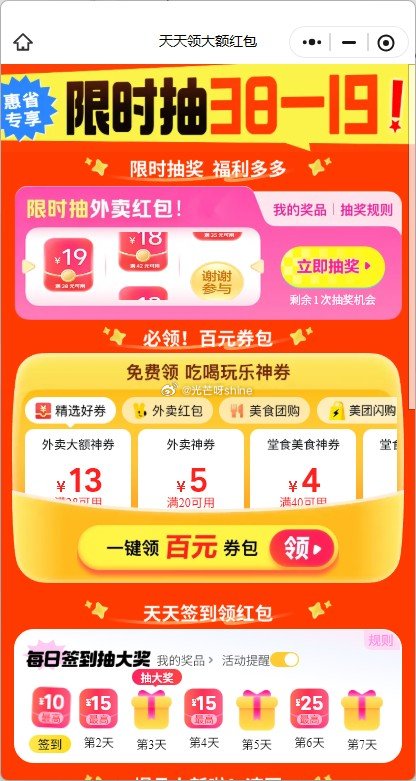 美团 惠省 38-19 复制到vx 发给任意好友 即可打开  4个链接都可以抽 ① mp://LO4...