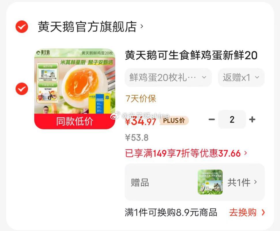 价格还行的，领7折券 黄天鹅  可生食鲜鸡蛋新鲜20枚礼盒装2.12斤 ，拍2件【69】返10卡＋赠...