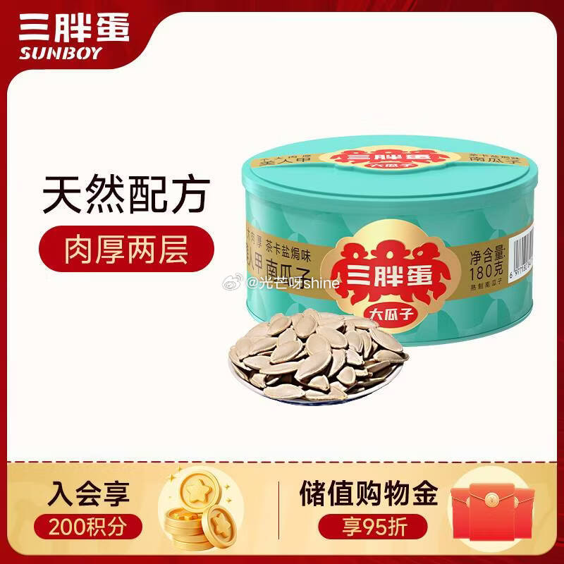 用10-2全品， 3pang蛋美人甲茶卡盐焗南瓜子180g罐装 vx京东购物小程序下单，入会价叠5首...
