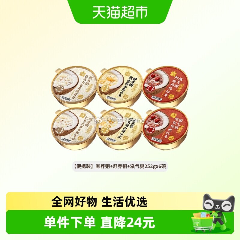 【猫超】 光合植造舒养粥*2+颐养粥*2+滋气粥*2， 浏览收藏，进金币频道...